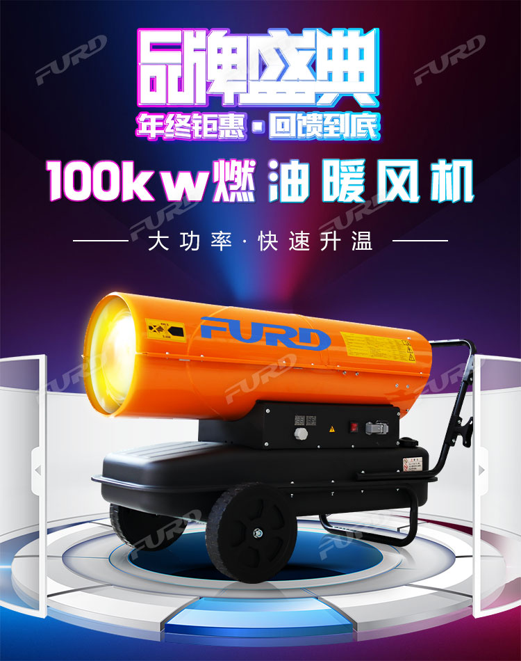 福瑞得100KW暖風機_01.jpg